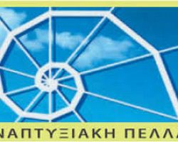 Εκδηλώσεις για Τοπική Ανάπτυξη του Νομού