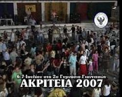 ΑΚΡΙΤΕΙΑ 2009