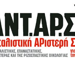 ΠΡΟΣΚΛΗΣΗ ΣΕ ΠΟΛΙΤΙΚΗ ΕΚΔΗΛΩΣΗ
