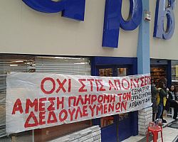 Επίσχεση εργασίας σε σούπερ μάρκετ