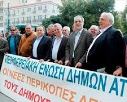 Κλειστοί σήμερα και αύριο οι δήμοι