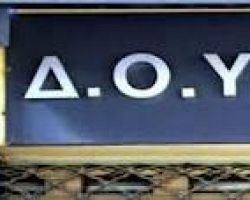 Μόνο διοικητική συνένωση των ΔΟΥ Σκύδρας και Έδεσσας