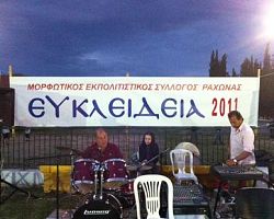 Ευκλείδια 2012 στη Ραχώνα