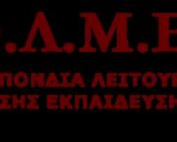 Ζήτω η αξιολόγηση και η αξιοκρατία !