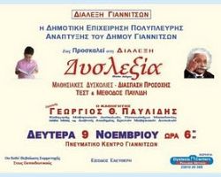 Ημερίδα για τη Δυσλεξία