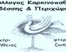 Στήριξη στον Σύλλογο Καρκινοπαθών Έδεσσας για 13χρονη με πρόβλημα υγείας