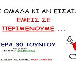 Εθελοντική αιμοδοσία στην Καλή Σκύδρας