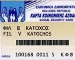 Αντίστροφη μέτρηση για την εφαρμογή του ΑΜΚΑ