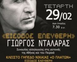Γιούχαραν τον Νταλάρα σε συναυλία