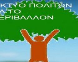 “Όχι” στο υπόγειο πάρκινγκ, λέει το Δίκτυο Πολιτών για το Περιβάλλον