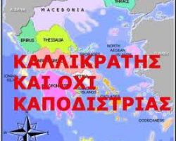 Με παραιτήσεις απειλούν οι δήμαρχοι αν δεν τους αποδοθούν τα οφειλόμενα από το ΥΠΕΣ