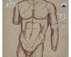 Ημερίδα αιμοδοσίας σήμερα στα Γιαννιτσά με ομιλητή το Ν. Λυγερό