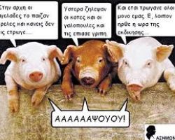 Πυροβολούσε το γουρούνι!