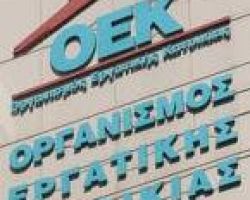 Τέθηκαν οι προτεραιότητες του Οργανισμού Εργατικής Εστίας