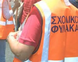 Στήριξη στους Σχολικούς Φύλακες