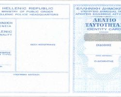 Ταυτότητες με τσιπάκι