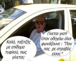 Τα επιδόματα σε «τυφλούς» που ξαναβρήκαν το φως τους είναι μια από τις ειδήσεις των ημερών στην Ελλάδα