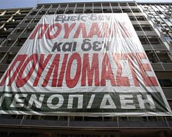 Επαναλαμβανόμενες 48ωρες απεργίες