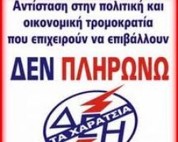 ΠΡΩΤΟΒΟΥΛΙΑ ΑΓΩΝΑ ΕΝΑΝΤΙΑ ΣΤΑ ΜΕΤΡΑ