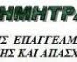 ΣΥΓΧΩΝΕΥΣΗ ΤΟΥ ΟΓΕΕΚΑ ΔΗΜΗΤΡΑ ΣΚΥΔΡΑΣ