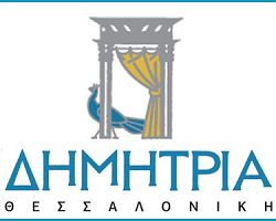ΞΕΚΙΝΗΣΕ Η ΔΙΑΔΙΚΑΣΙΑ ΥΠΟΒΟΛΗΣ ΑΙΤΗΣΕΩΝ ΓΙΑ ΤΑ 47α «ΔΗΜΗΤΡΙΑ»