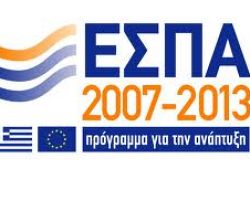 Απλοποίηση των διαδικασιών για το ΕΣΠΑ