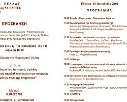 Ημερίδα από το ΚΕΚΥΚΑΜΕα Πέλλας