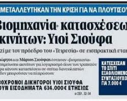 Τα μάθατε Έλληνες τα νέα;;;