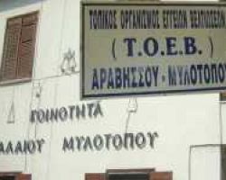 Νέα διοίκηση στον ΤΟΕΒ Μυλοτόπου. Μπορούν να παραλάβουν ταμείο;