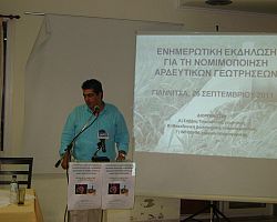 Ενημερωτική εκδήλωση των αγροτών για τη νομιμοποίηση αρδευτικών γεωτρήσεων