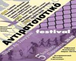 Αντιρατσιστικό φεστιβάλ σήμερα στα Γιαννιτσά