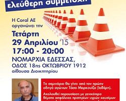 ΣΕΜΙΝΑΡΙΟ ΟΔΙΚΗΣ ΑΣΦΑΛΕΙΑΣ