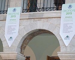 Στο Δήμο Πέλλας το πρώτο βραβείο ΟΙΚΟΠΟΛΙΣ 2015