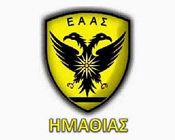 Κοπή Βασιλόπιτας και βράβευση αριστούχων θα πραγματοποιήσει η Ένωση Αξιωματικών στη Βέροια