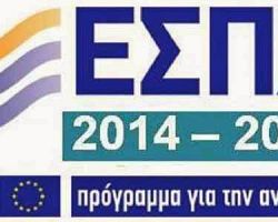 Έδεσσα: εκδήλωση με θέμα την παρουσίασα του νέου ΕΣΠΑ – Οι άξονες του προγράμματος