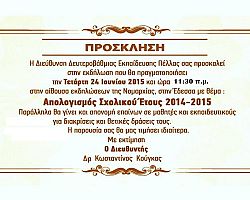 Εκδήλωση στην Έδεσσα