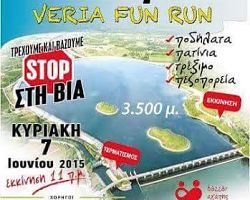 ‘’VERIA FUN RUN 2015 STOP BULLYING’’