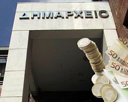 Δήμος Πέλλας: Παράταση ρύθμισης χρεών προς τον Δήμο