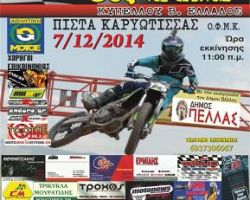 Motocross στην Καρυώτισσα