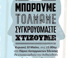 Επίσκεψη Βουλευτών του Ποταμιού στην Έδεσσα