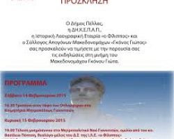 Εκδηλώσεις στην μνήμη Μακεδονομάχου Γκόνου Γιώτα