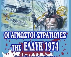 «Γνωριμία και Βράβευση πολεμιστών της Μάχης της Κύπρου»