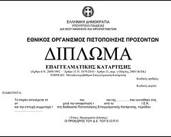Την Τρίτη τα αποτελέσματα πιστοποίησης των αποφοίτων ΙΕΚ