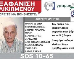 Εξαφανίστηκε ηλικιωμένος από την Ξιφιανή Αριδαίας