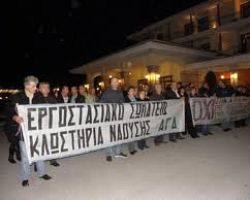 Τρία χρόνια παραμένουν απλήρωτοι οι εργαζόμενοι στα κλωστήρια Λαναρά