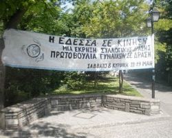«Η Έδεσσα σε κίνηση…»