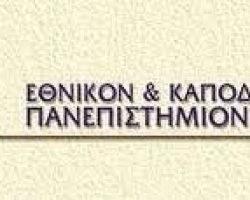 Πρόγραμμα εξειδίκευσης στην Ειδική Αγωγή από το ΕΚΠΑ- Πρόσκληση ενδιαφέροντος