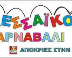Προετοιμασία για το Εδεσσαικό καρναβάλι