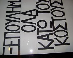 Το 2010 έκλεισαν πάνω από 70 καταστήματα στα Γιαννιτσά