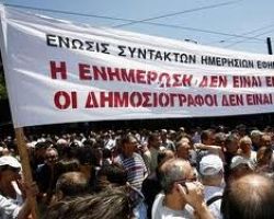 48ωρη απεργία στα ΜΜΕ